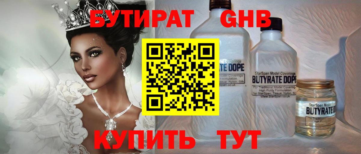 Бутират 99% Елизово