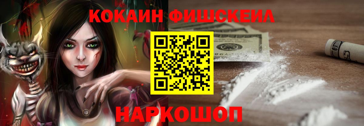 Cocaine Fish Scale Елизово