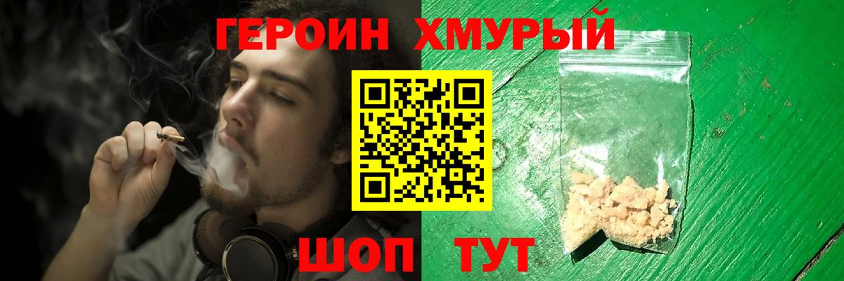 ГЕРОИН герыч Елизово