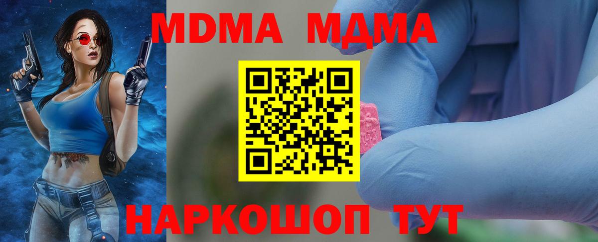 MDMA кристаллы Елизово