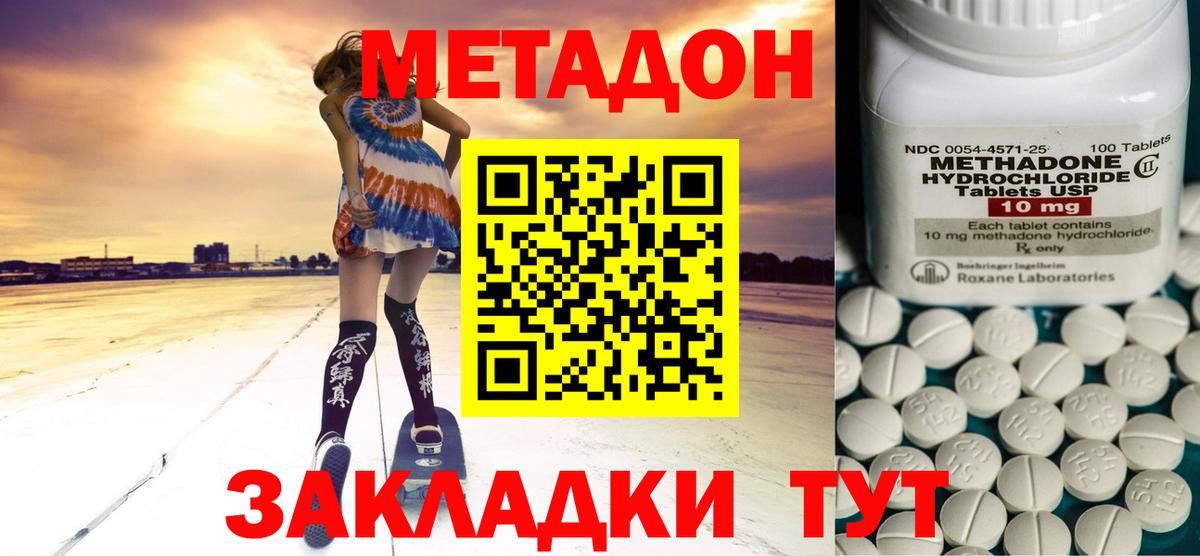 МЕТАДОН кристалл Елизово